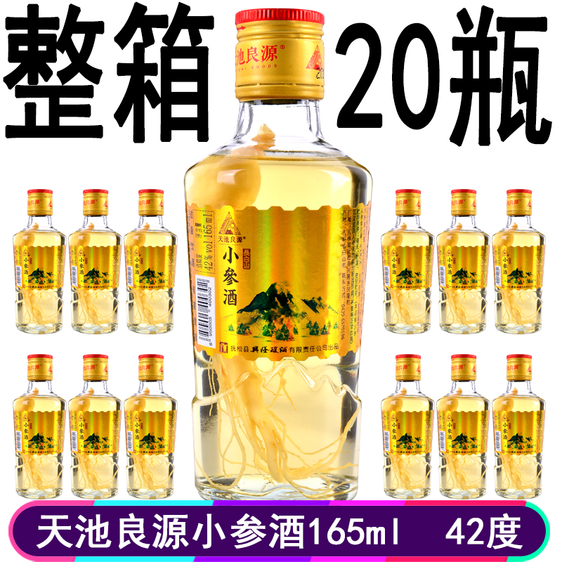 Jilin Fusong Changbai Mountain Tianchi Good source Ginseng wine Liquor and Spirits 42 degree 165ml Full container 20 Bottlein the Liquor , Homemade liquor category - from Buy2taobao.com to provide professional Taobao agent buy service