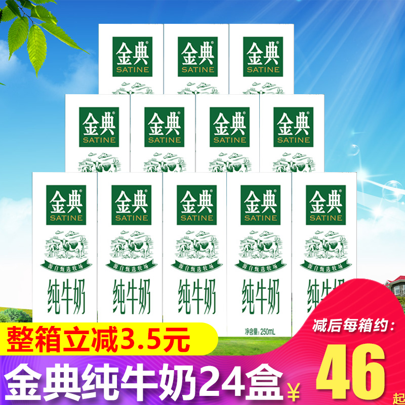 超定制伊利金典纯牛奶24盒整箱儿童学生高端营养早餐搭档正品特价
