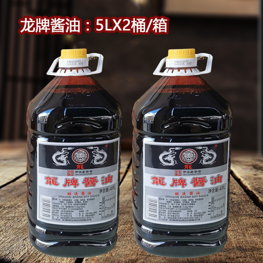 龙牌酱油5lx2桶箱湖南正宗传统优质湘菜费大厨辣椒小炒肉金标生抽