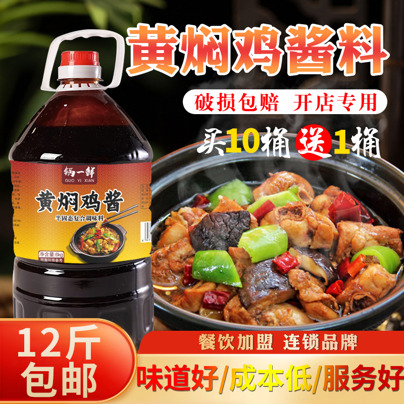 黄焖鸡米饭酱料商用正宗秘制配方专用