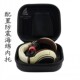 丰帆森海HD400 HD650 HD660S HD599耳机包 Beats pro收纳盒保护壳