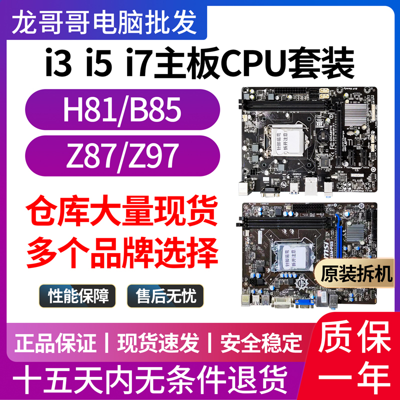 华硕h81/b85/z97技嘉1150 ddr3 四核主板CPU套装I3 4130 I5 4460