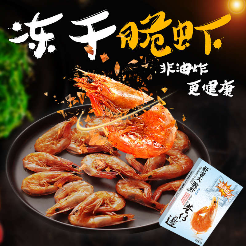 【台湾风味 国制好货】巷仔边脆虾干孕妇零食怀孕期营养解馋儿童|ruв категории закуски/орехи/специальность, Кальмары/вяленая рыба/морепродукты мгновенный, мгновенный креветки закуски - от Buy2taobao.com для оказания профессиональной услуги покупки агента Taobao