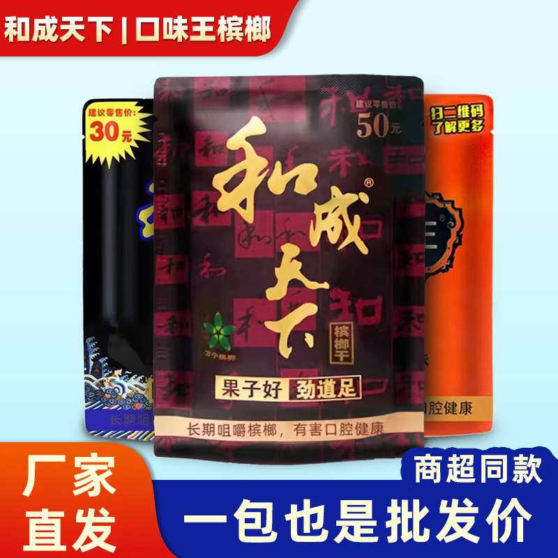 和成天下槟榔口味王官方旗舰店30/