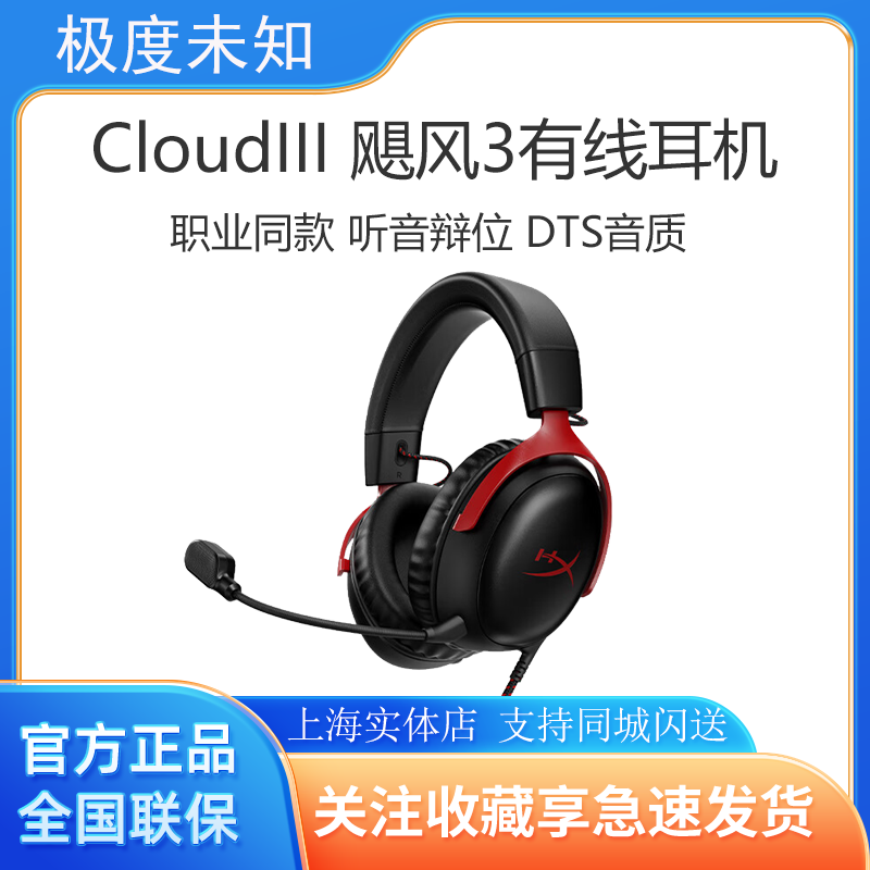 HyperX极度未知 飓风3有线耳机头戴式电竞FPS游戏DTS音效电脑耳麦