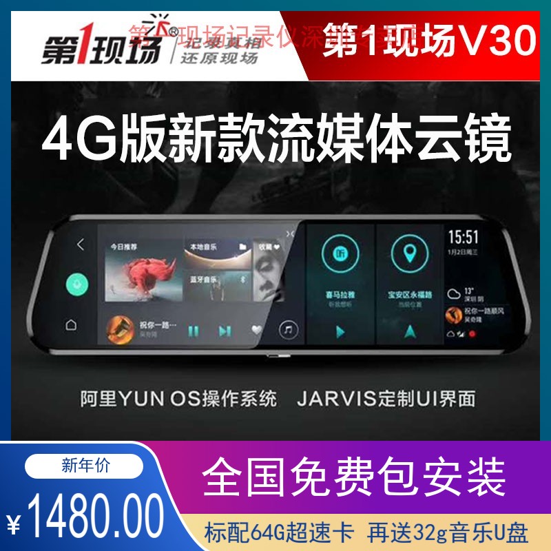 第一现场v30新款4g流媒体云镜行车记录仪手机app远程语音前后录像