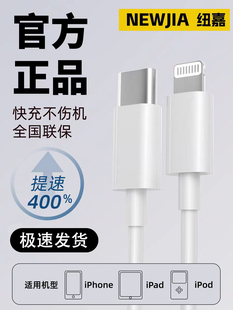 纽嘉pd快充20w适用15苹果14数据线iphone13pro充电线12pro11手机8plus车载iPadXR闪充苹果数据线原装正品