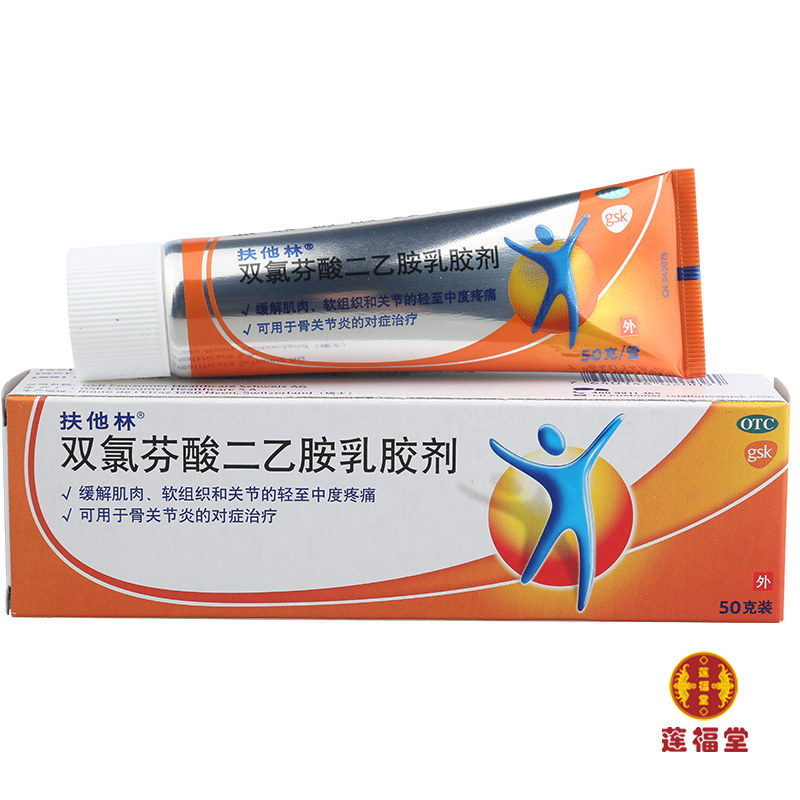 扶他林50g关节炎疼痛止痛药品软膏 券后55元包邮