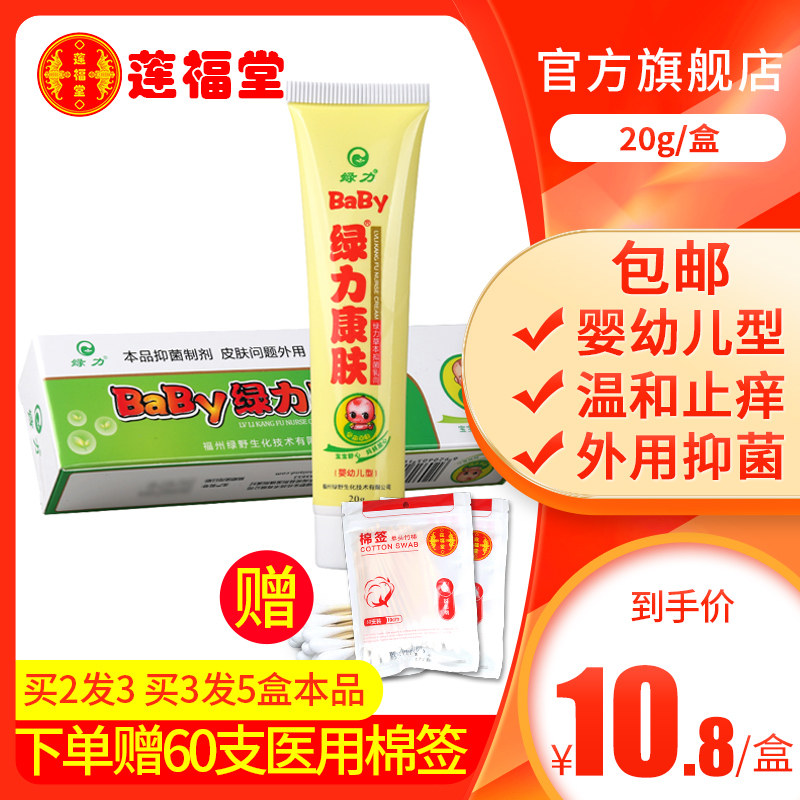 买2送1 baby绿力康肤乳膏正品婴幼儿宝宝皮肤止痒膏蚊虫咬红屁股