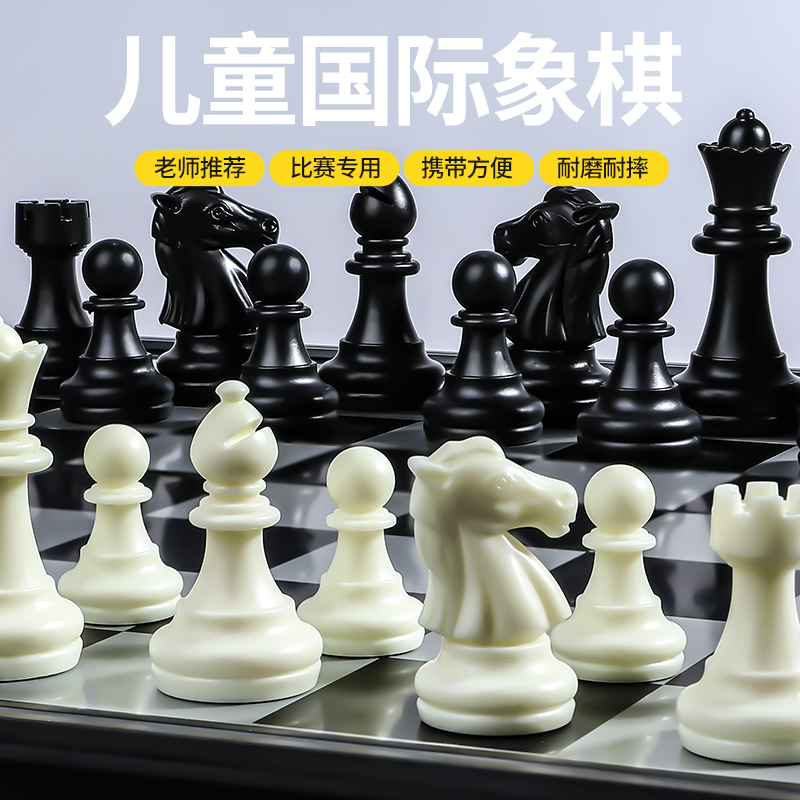 进口国际象棋小学生带磁性棋子友邦折