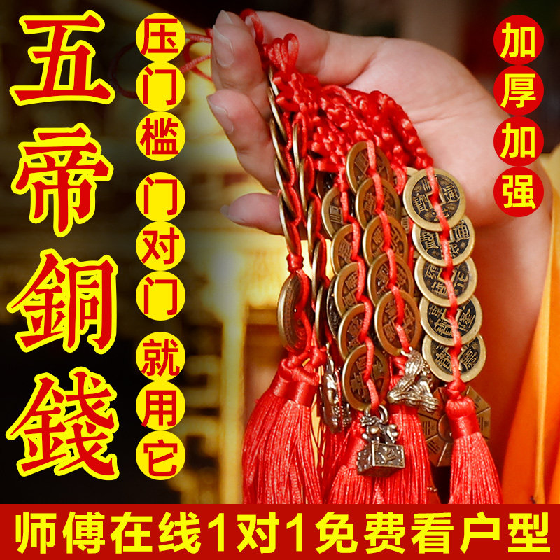 慈缘阁纯铜五帝钱压门槛招财六帝钱真品古币铜钱平安车挂家居摆件