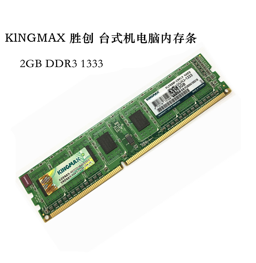 Kingmax/胜创DDR3 1333/1600 4G 2G 8G 三代台式机内存条支持双通在类目 电脑硬件/显示器/电脑周边, 内存中 - 来自Buy2taobao.com提供专业的淘宝代购服务