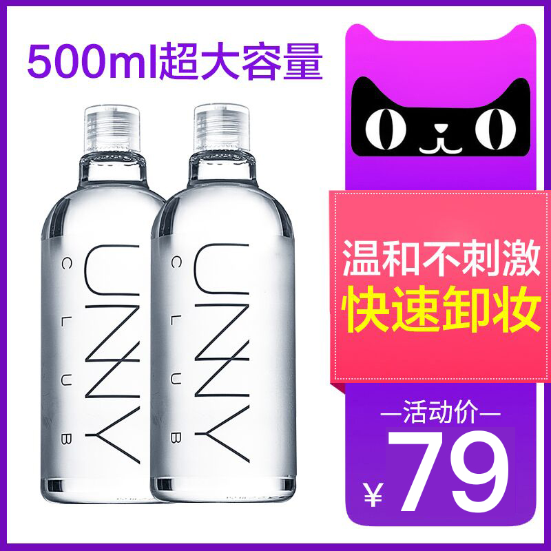 韩国unny卸妆水脸部温和清洁油正品深层乳眼唇脸三合一液官方旗舰