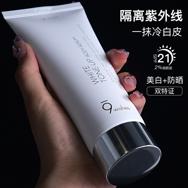 身体素颜霜美白全身防晒霜