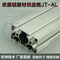 荆腾工业铝型材4080V-slot 欧标4080铝框架工业自动化操作台型材