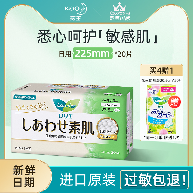 日本进口花王F棉柔纤巧日用护翼敏感肌卫生巾22.5cm*20片绵柔透气