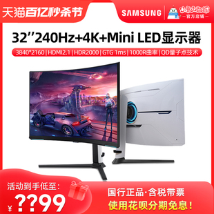 三星奥德赛Neo G8 32英寸4K 240Hz Mini LED HDR2000电竞显示器