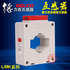 德力西电流互感器 LMK(BH)-0.66 1000/5 10-3.75VAФ50 0.5级