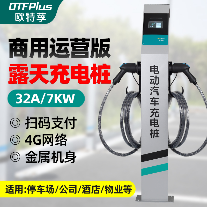 欧特莩14KW双枪商用共享新能源电动汽车通用立柱扫码收费充电桩