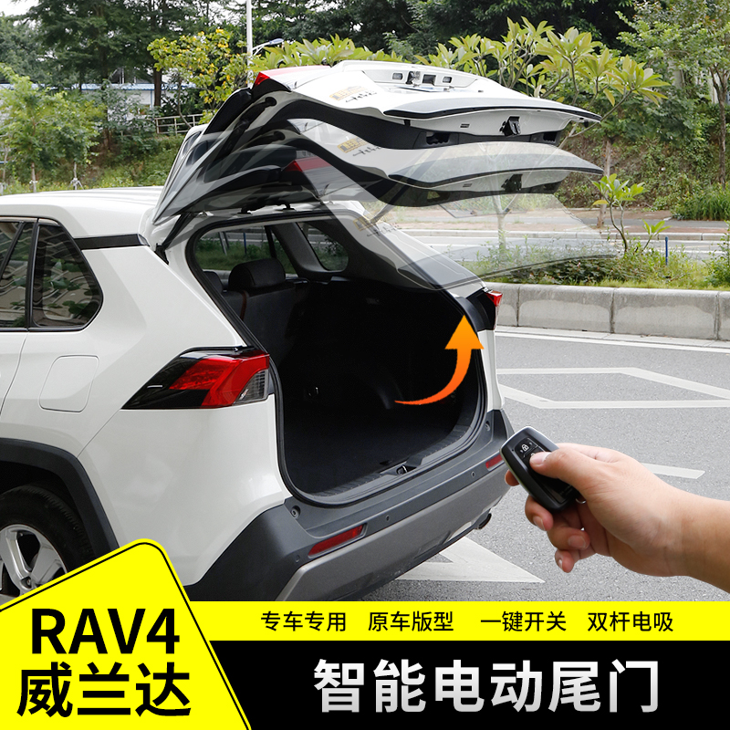 适用丰田荣放RAV4电动尾门威兰达专用后备箱一脚踢上吸门改装配件