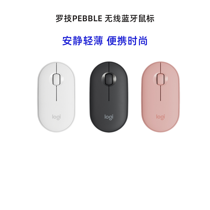 罗技Pebble双模无线蓝牙静音女生鼠标平板电脑手机办公家用