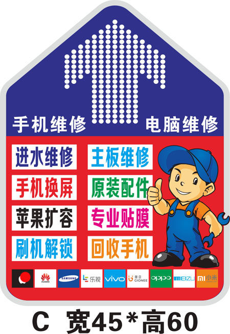 手机电脑维修04c电脑店维修监控爆屏修复广告海报贴纸地贴