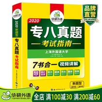 Official website of Huayan foreign language college eight true questions test paper preparation 2020 full set of test guide