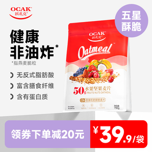 坚果麦片欧扎克50%水果即食