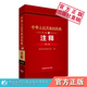 中华人民共和国药典一部注释第二版注释评议注明解释帮助引导正确理解药典标准起草说明中国医药科技出版社国家药典委员会组织编写