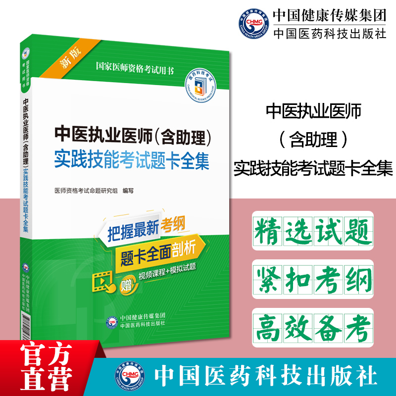 2024年版中医执业医师含中医助理