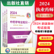 官方医药科技直营2024年版国家执业药药师中药师职业资格证考试指南教材全套中药师教材辅导中综中药学综合知识与技能专业知识一二