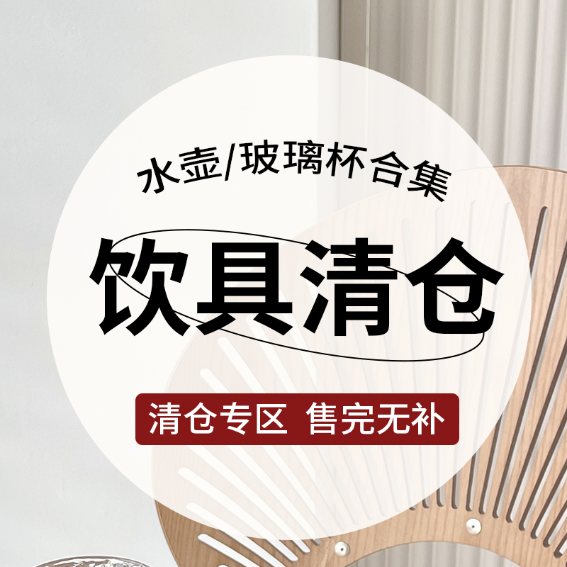 【清仓捡漏】孤品玻璃杯特价处理 福