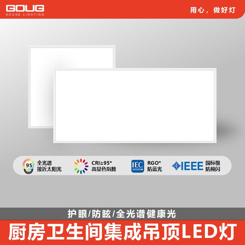 集成吊顶led灯厨房卫生间全光谱护