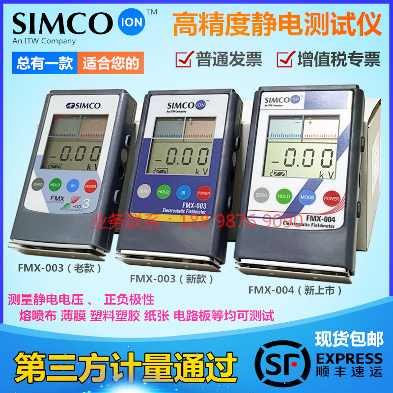 正品SIMCO FMX-003静电测试仪 无纺布静电电压表塑料胶静电检测仪在类目 五金/工具, 仪器仪表, 其它仪表仪器中 - 来自Buy2taobao.com提供专业的淘宝代购服务