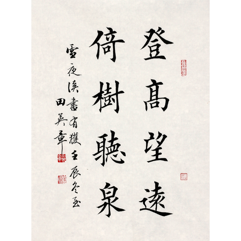 【即刻拍】田英章《登高望远》当代欧楷大家 国务院任命书写员