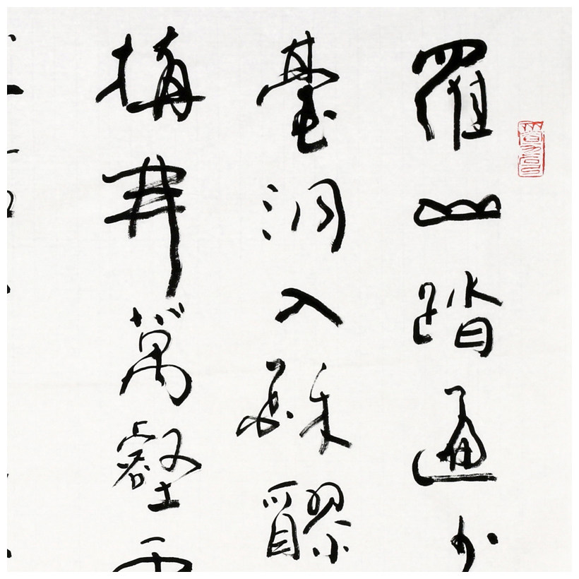 林凡《罗浮诗》诗书画三绝书画家 中国工笔画学会名誉会长