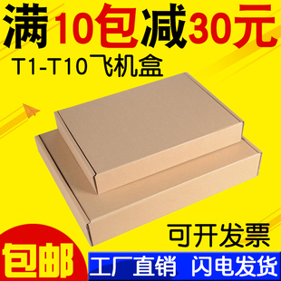 T1T2T3T4T5T6T7T8T9T10大小快递打包特硬飞机盒纸箱装包装盒包邮