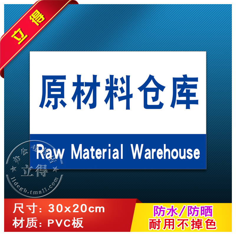 原材料仓库工厂生产车间区域仓库标识牌幼儿园超市指示牌分区牌工作