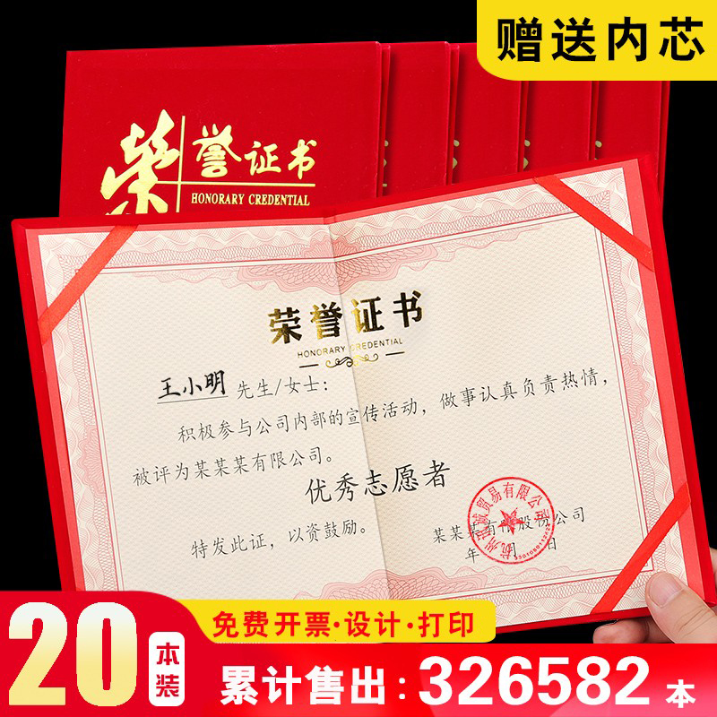 荣誉证书奖状封皮外壳定制内芯内页可打印签约本证件书套a4捐赠企业颁奖获奖结业书壳优秀员工聘书保护套证书