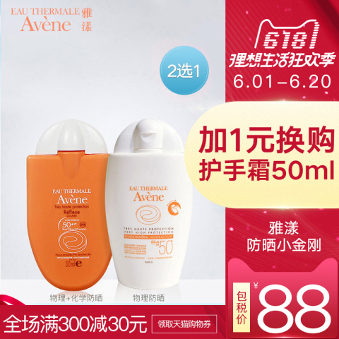 Avene雅漾防晒霜30ml 小金刚清爽倍护便携面部女隔离防晒乳spf50+