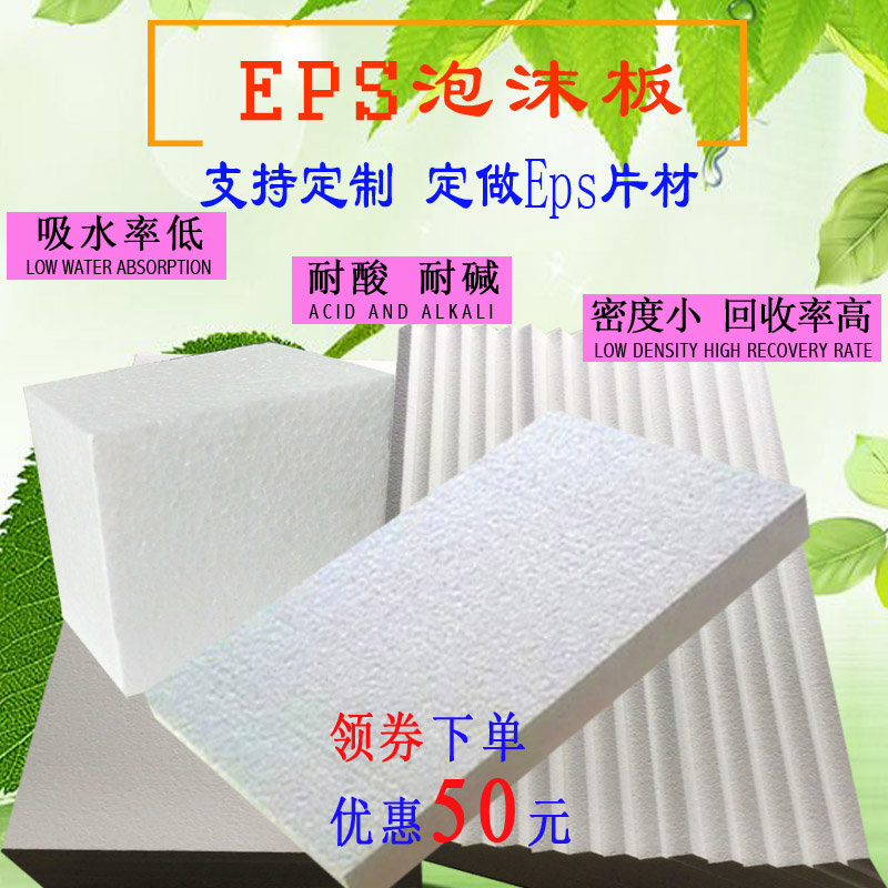 定制定做eps泡沫板各种泡沫板制品防震保温隔热板泡沫异形加工