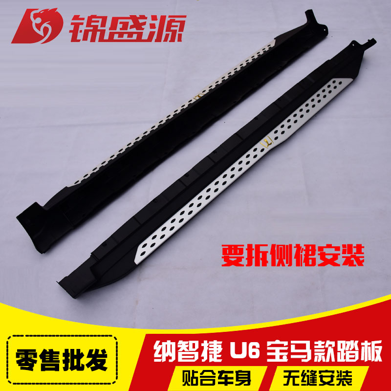 Nazhijie 6 pedal U6 Original factory Side step The Nazhi Jieyou 6 refit Dedicated Pedal 6 Side stepin the Car/Articles/Fitting/Refit , Auto Parts and Accessories , SUV outside pedals category - from Buy2taobao.com to provide professional Taobao agent buy service