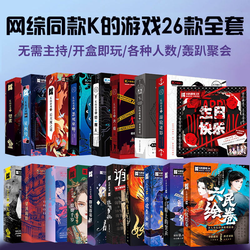 谋杀之谜剧本杀K的游戏桌游策略推理娘娘千岁实体本盒装无需主持在类目 模玩/动漫/周边/cos/桌游, 棋牌/桌游, 剧本杀剧本/道具中 - 来自Buy2taobao.com提供专业的淘宝代购服务