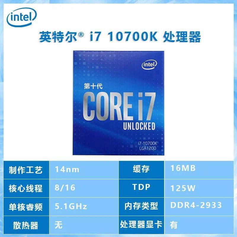 英特尔inteli710700k8核16线程盒装cpu处理器