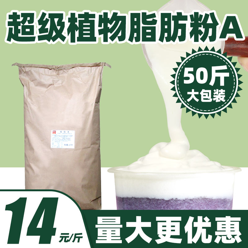 Super超级植物脂肪粉A 商用25kg大包装 超科原味奶盖粉奶油粉25kg