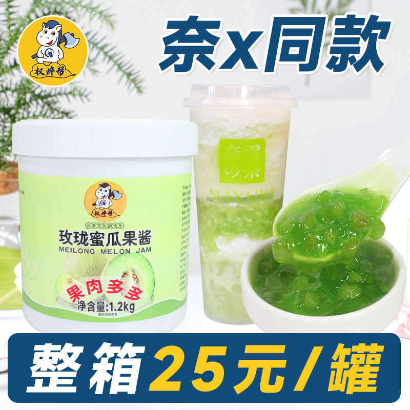 哈密瓜果酱玫珑蜜瓜酱玫珑瓜酱奶茶店