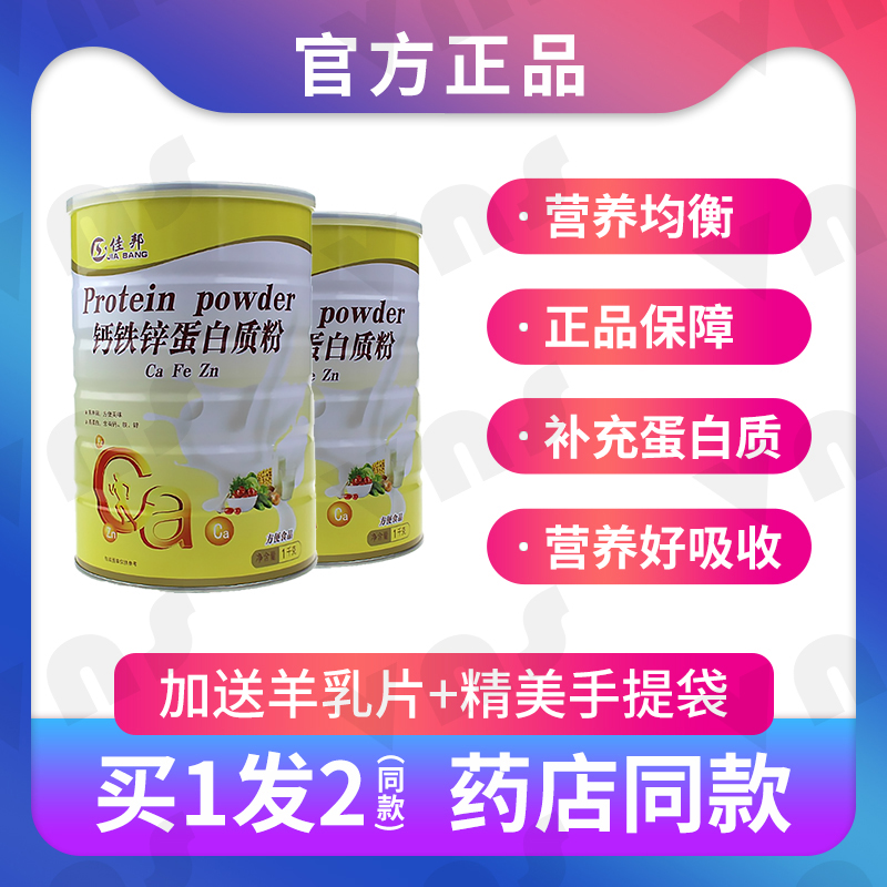 2罐装佳邦钙铁锌蛋白质粉健康营养品大豆学生中老年学生礼品增强