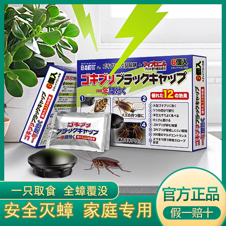 日本叮叮蟑螂药家用非无毒室内一窝端强高效绝杀饵胶孕妇婴儿厨房