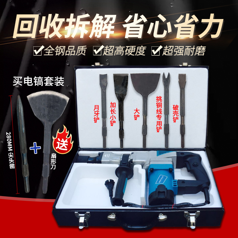 拆铜神器 拆卸旧电机马达凿子V型叉铲拆铜线废品全套拆铜电镐工具