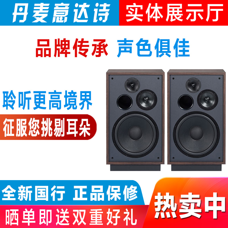 丹麦意达诗Eltax复古MTR发烧HIFI书架音箱响12寸高保真监听三分频